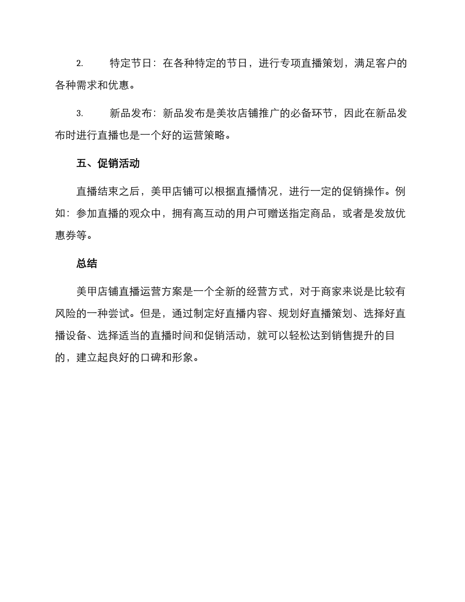 美甲店铺直播运营方案_第3页