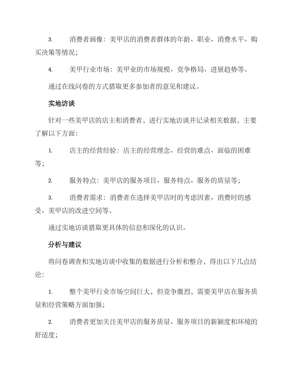 美甲店铺调研方案_第2页