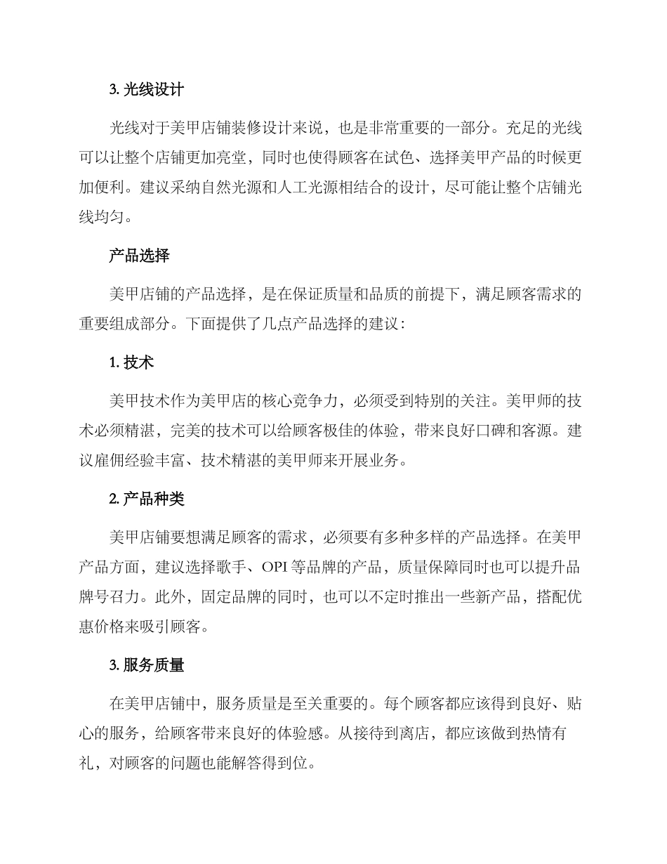 美甲店铺打造方案_第2页