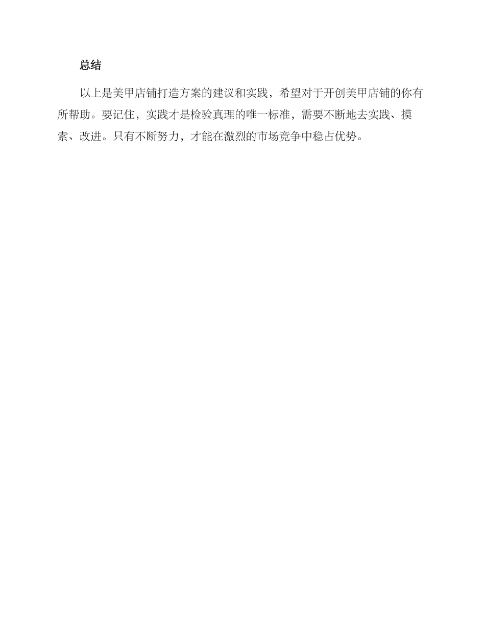 美甲店铺打造方案_第3页