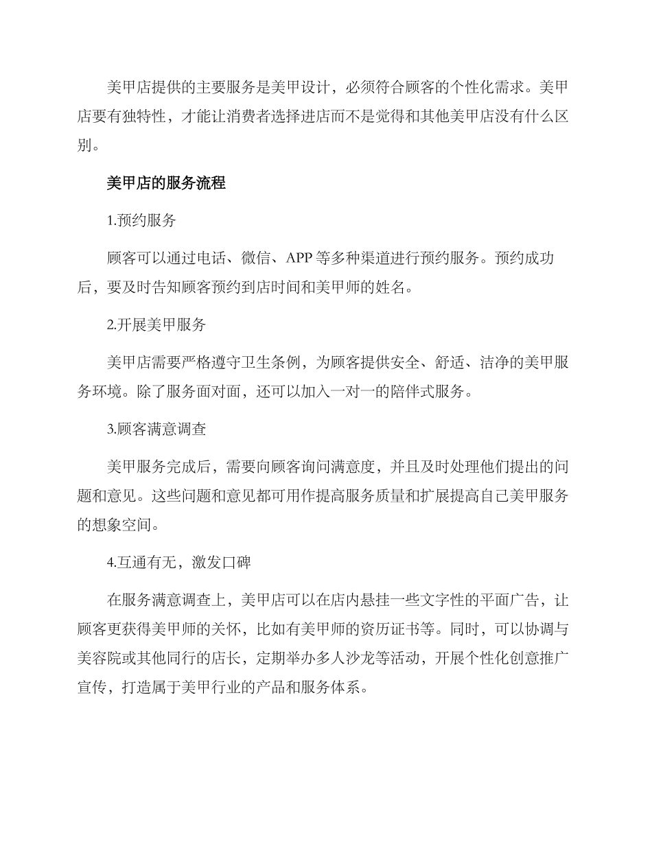 美甲店门店运营方案_第2页