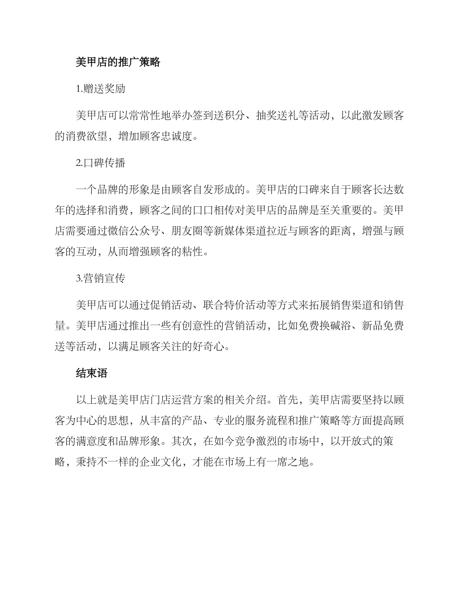 美甲店门店运营方案_第3页