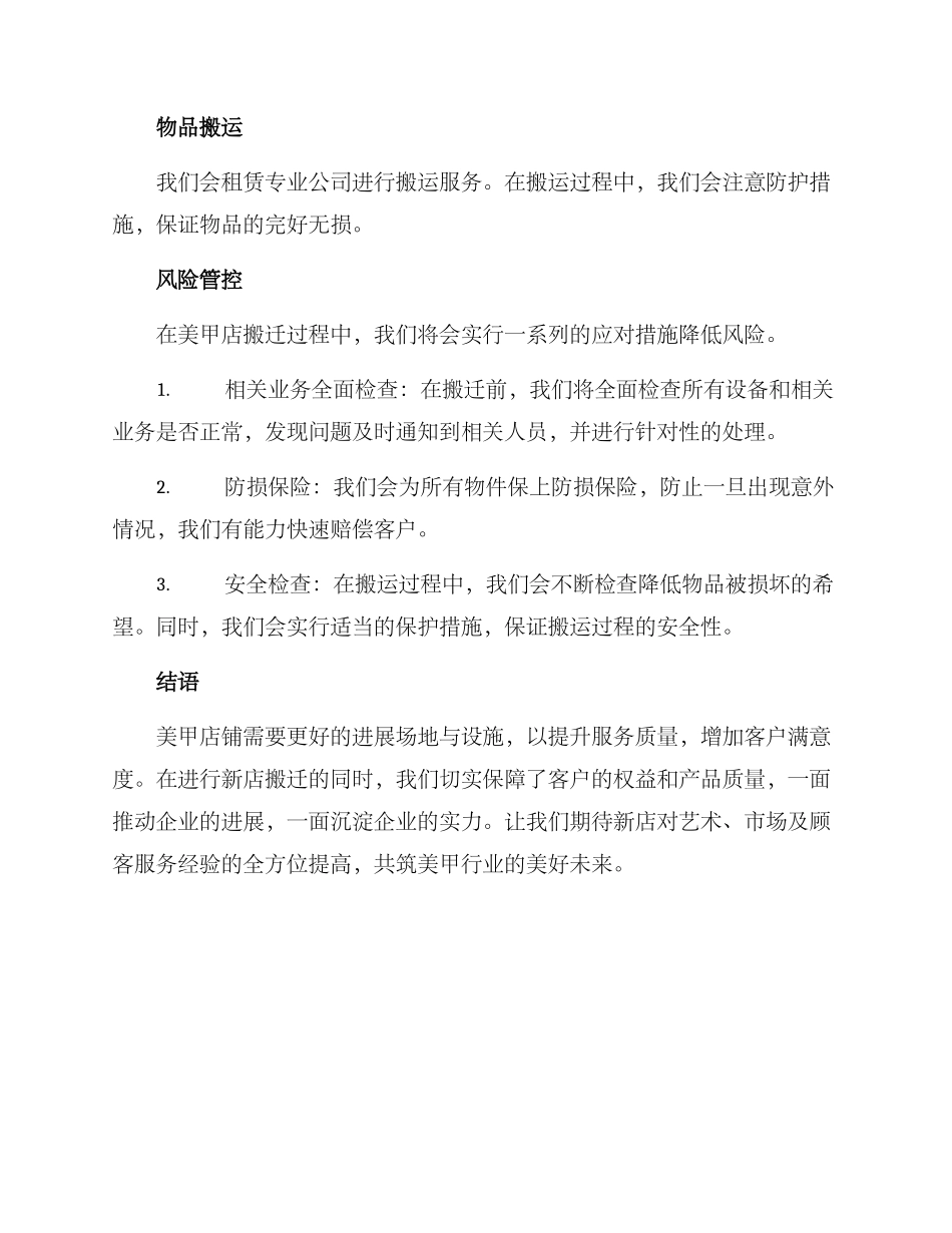 美甲店铺搬迁方案_第2页