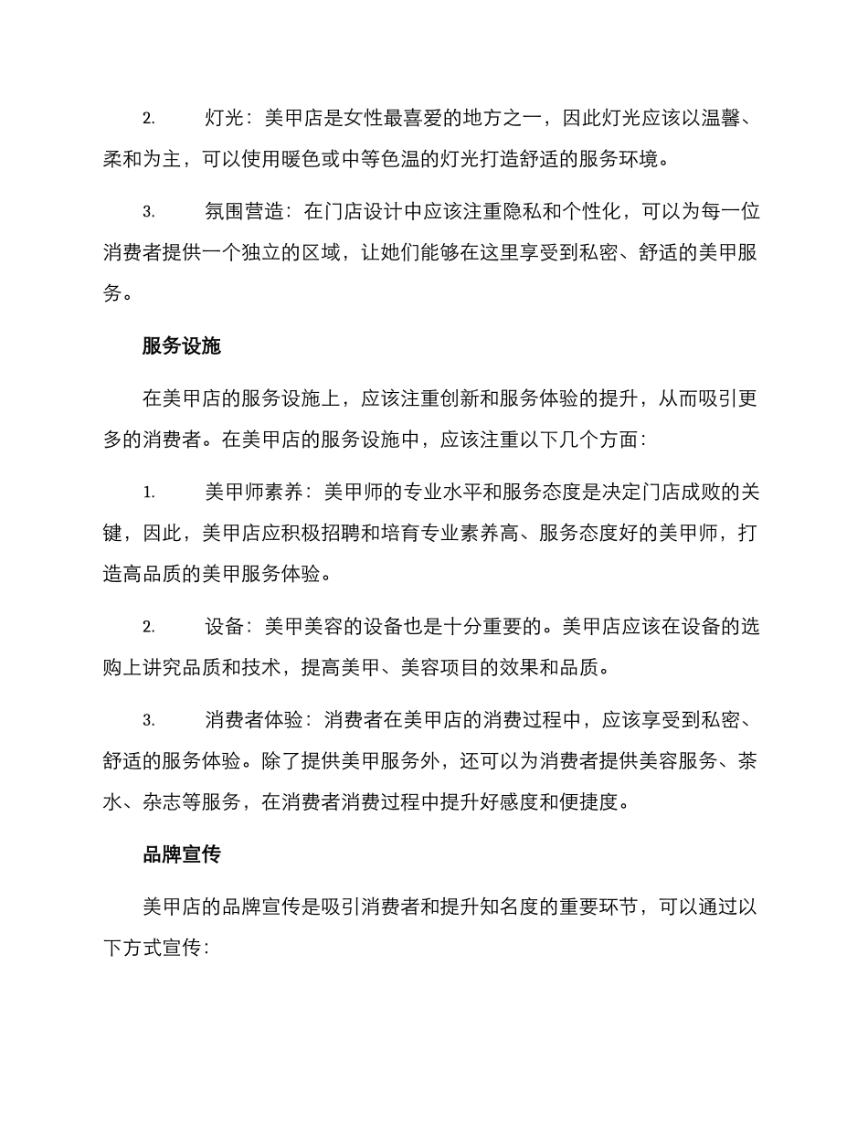 美甲店门店策划方案_第2页