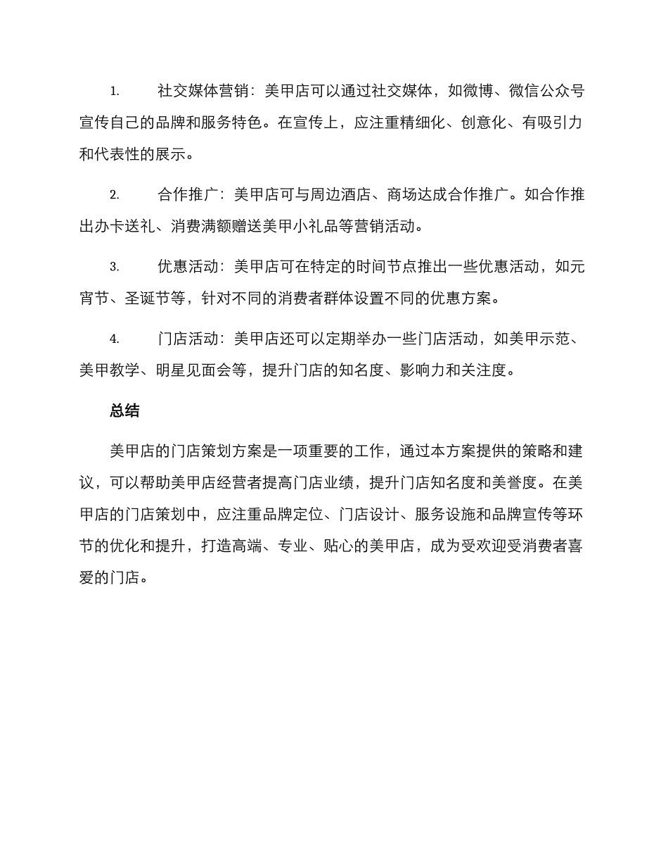 美甲店门店策划方案_第3页