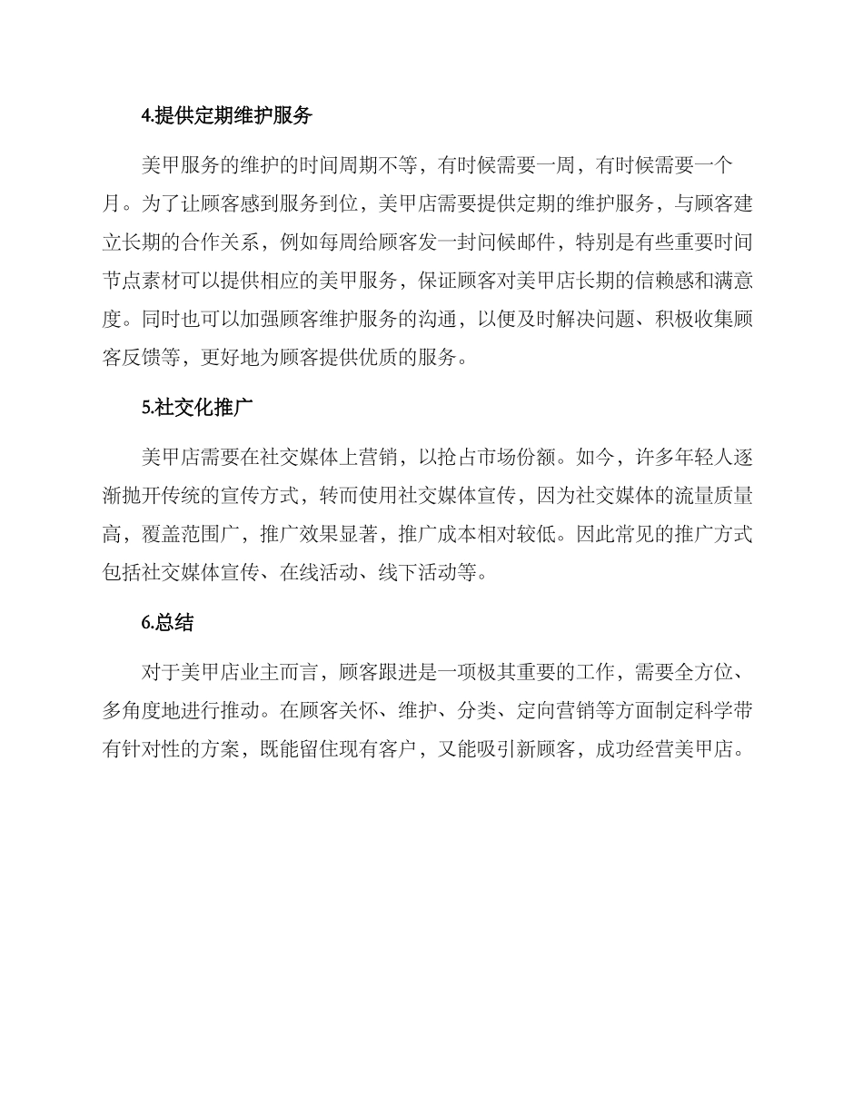 美甲店顾客跟进方案_第2页