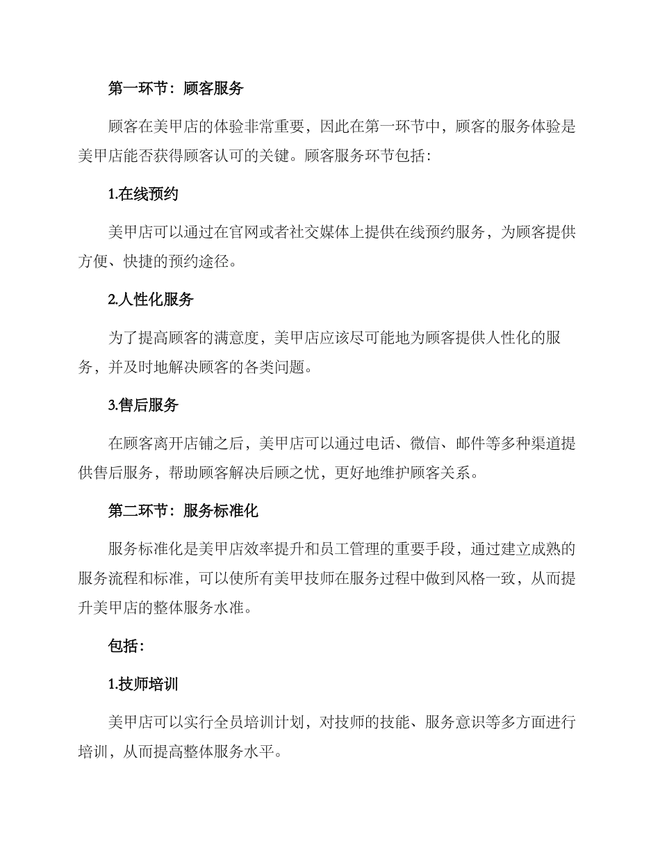 美甲店闭环管理方案_第2页