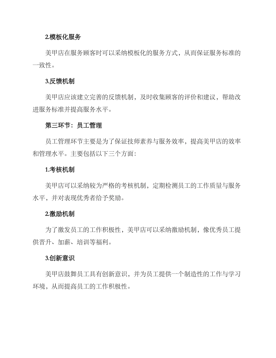 美甲店闭环管理方案_第3页