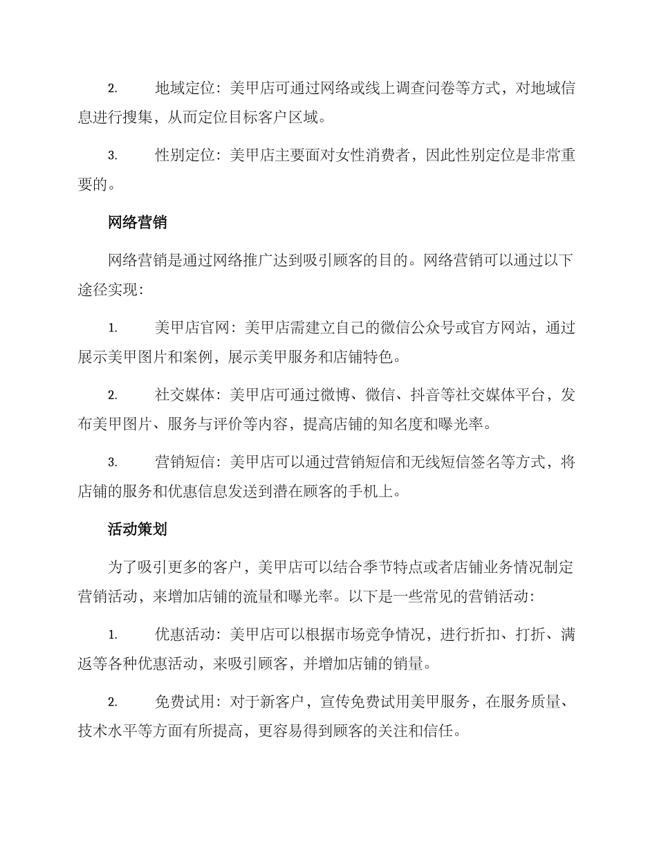 美甲店顾客引流方案_第2页