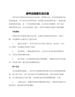 美甲店顾客引流方案