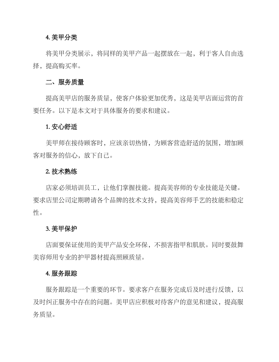 美甲店面运营方案_第2页
