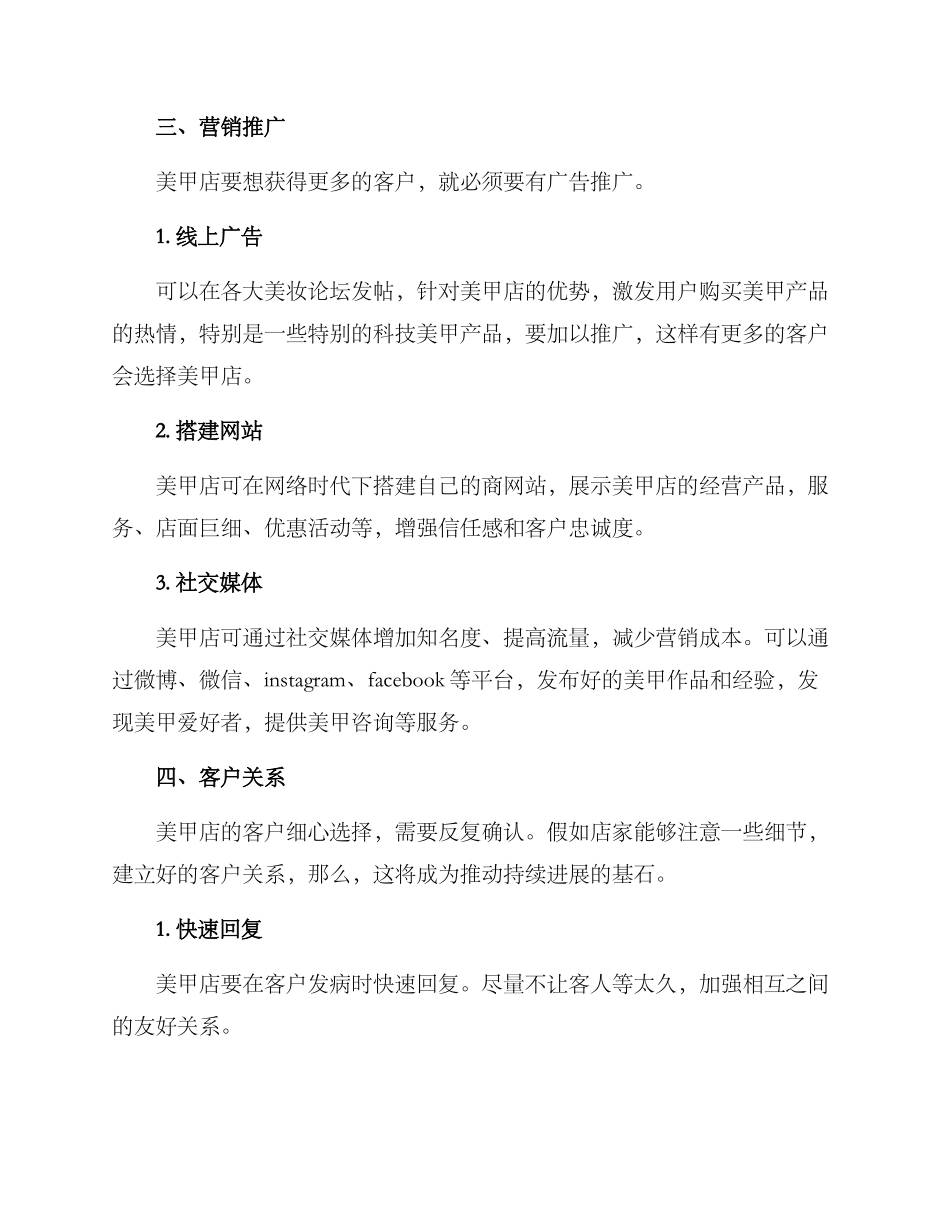 美甲店面运营方案_第3页