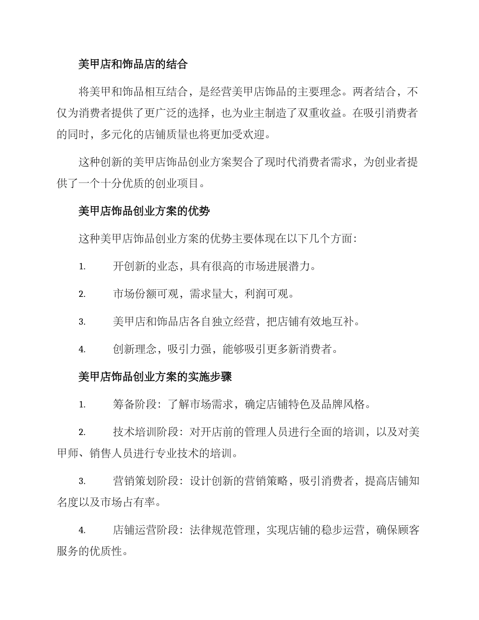 美甲店饰品创业方案_第2页