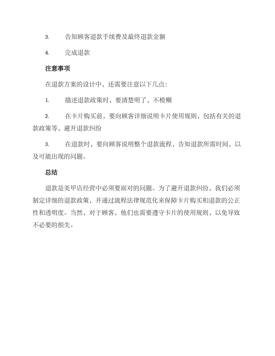 美甲店顾客退卡方案_第2页