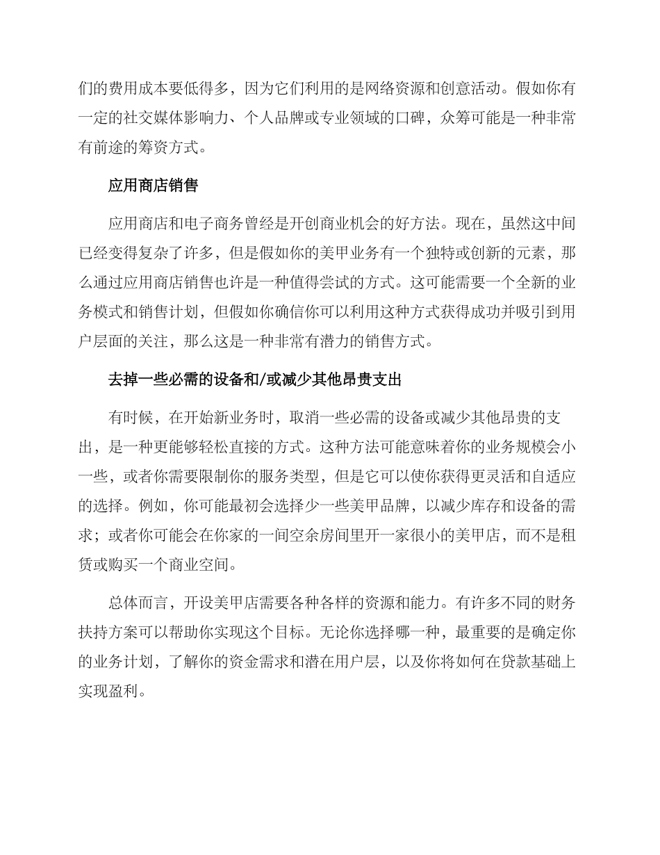 美甲开店扶持方案_第2页