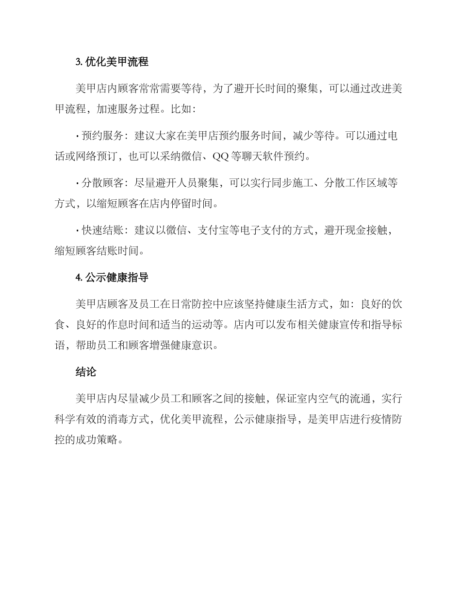 美甲店防控方案_第2页