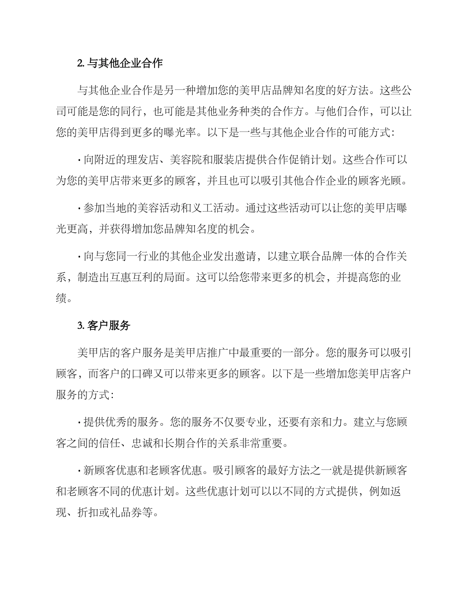 美甲店顾客推广方案_第2页
