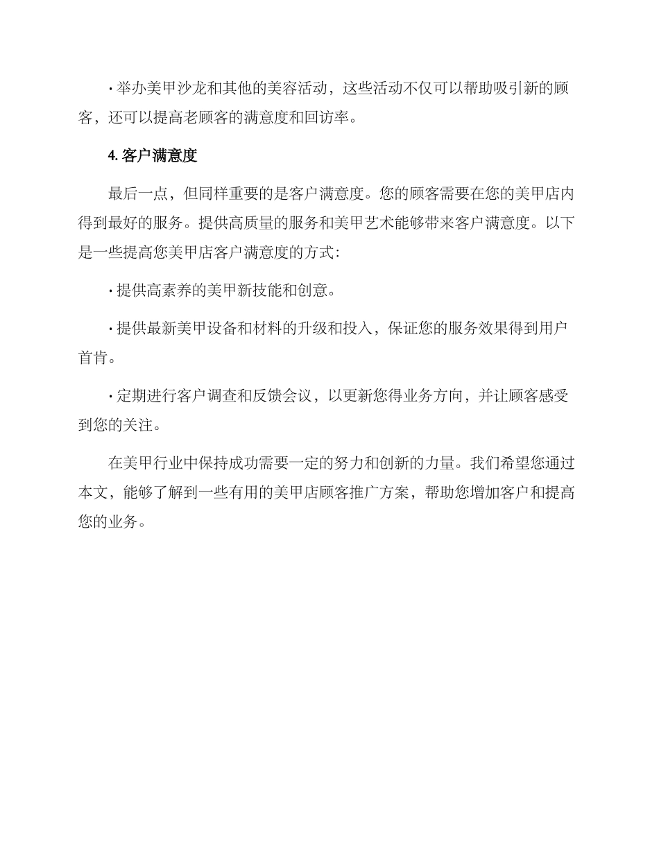 美甲店顾客推广方案_第3页