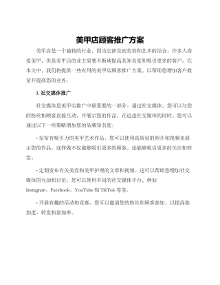 美甲店顾客推广方案