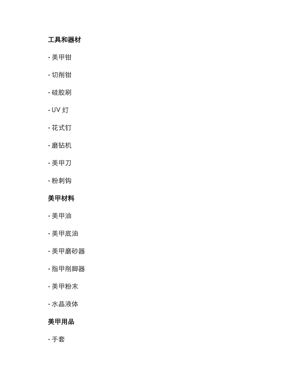 美甲开业采购方案_第2页