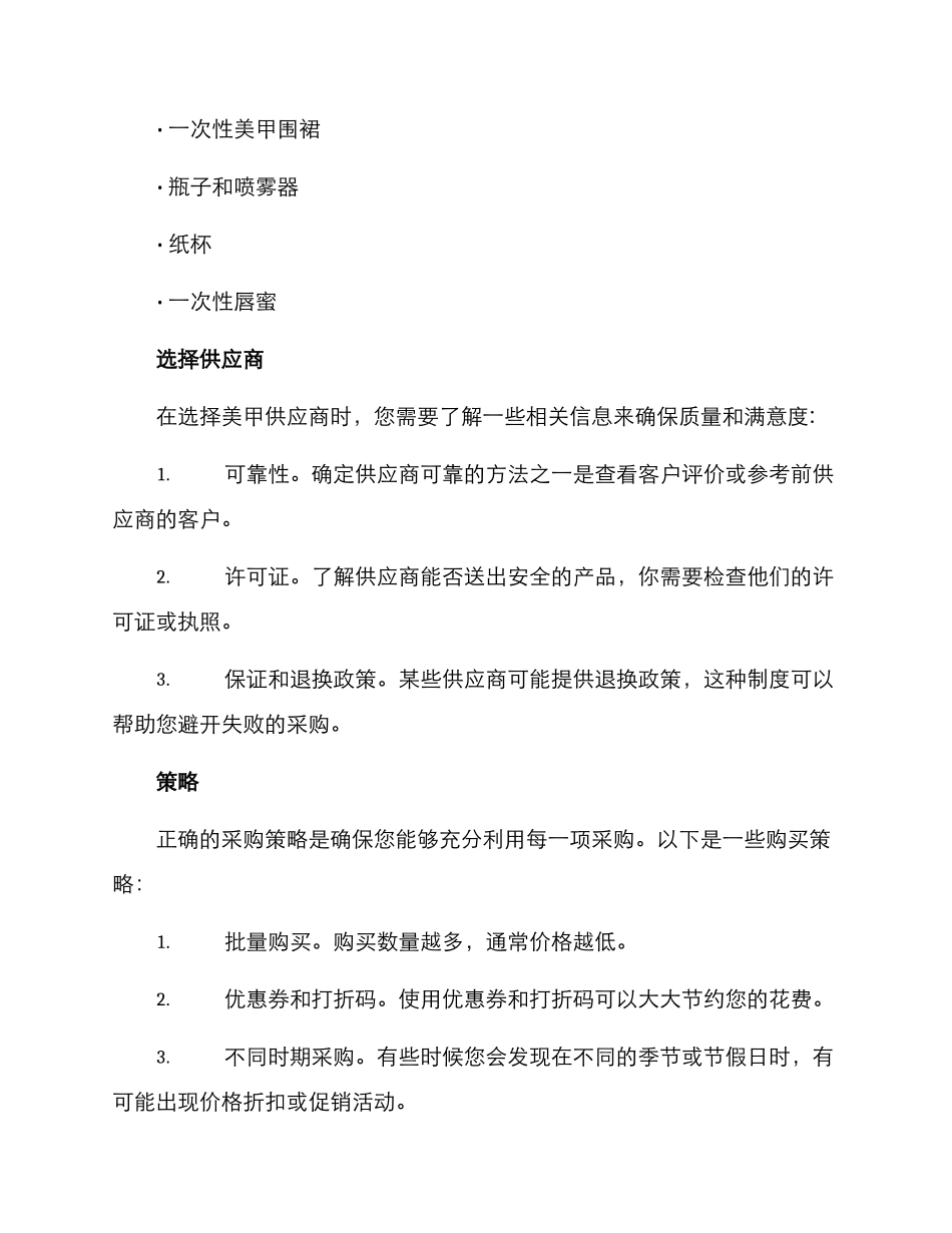 美甲开业采购方案_第3页