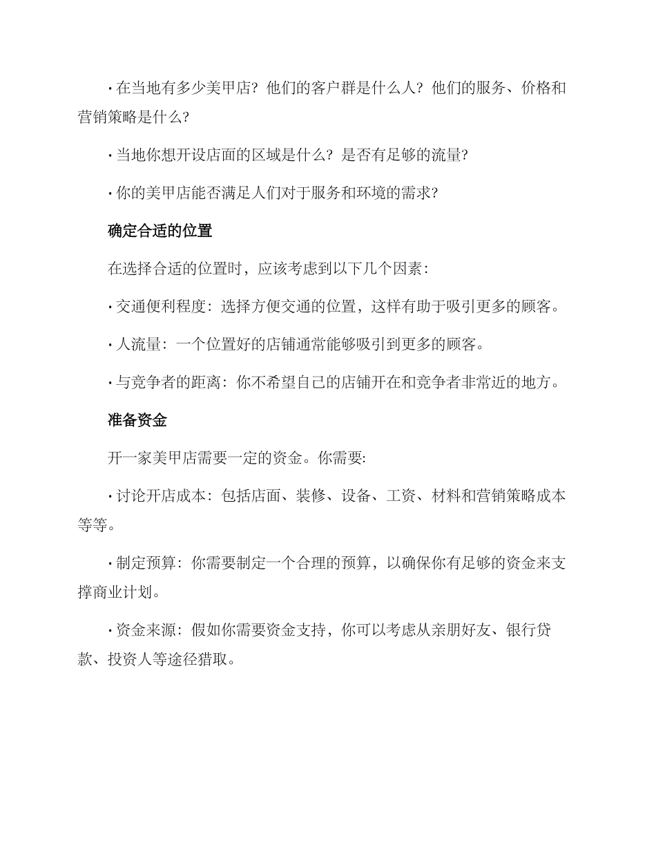 美甲开店筹备方案_第2页