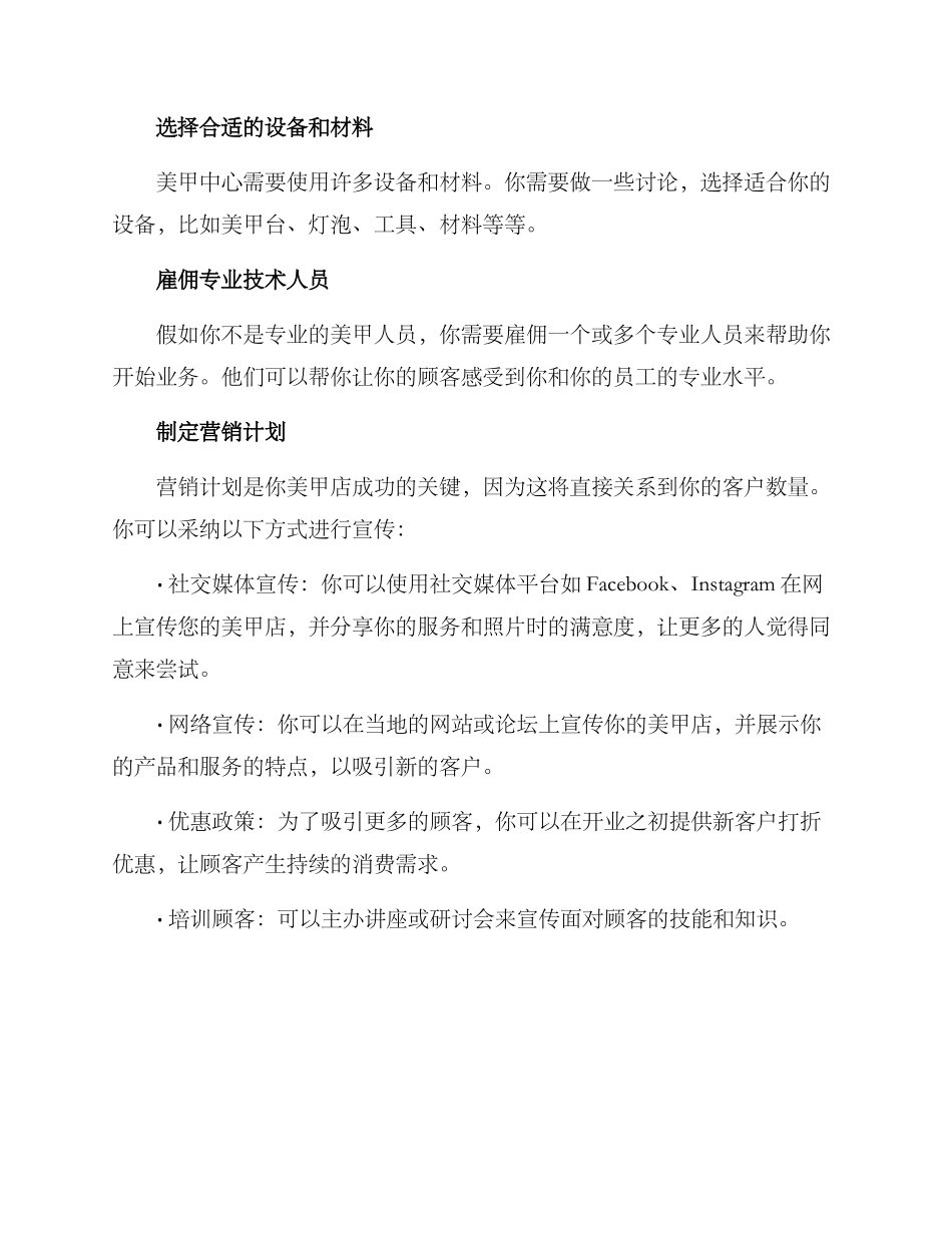美甲开店筹备方案_第3页