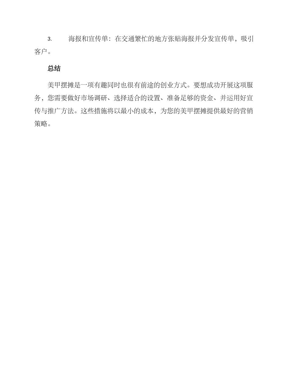 美甲摆摊创业方案_第3页