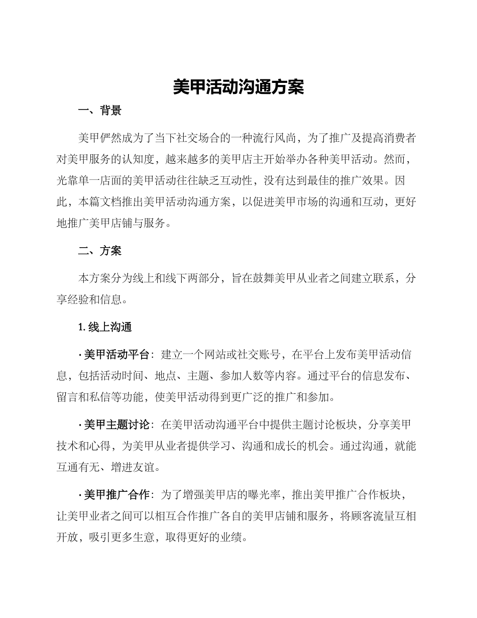 美甲活动交流方案_第1页