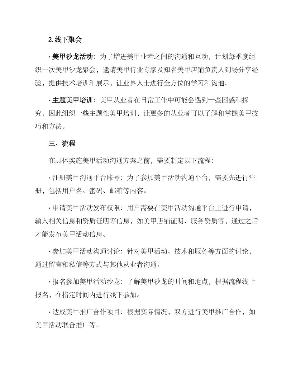 美甲活动交流方案_第2页