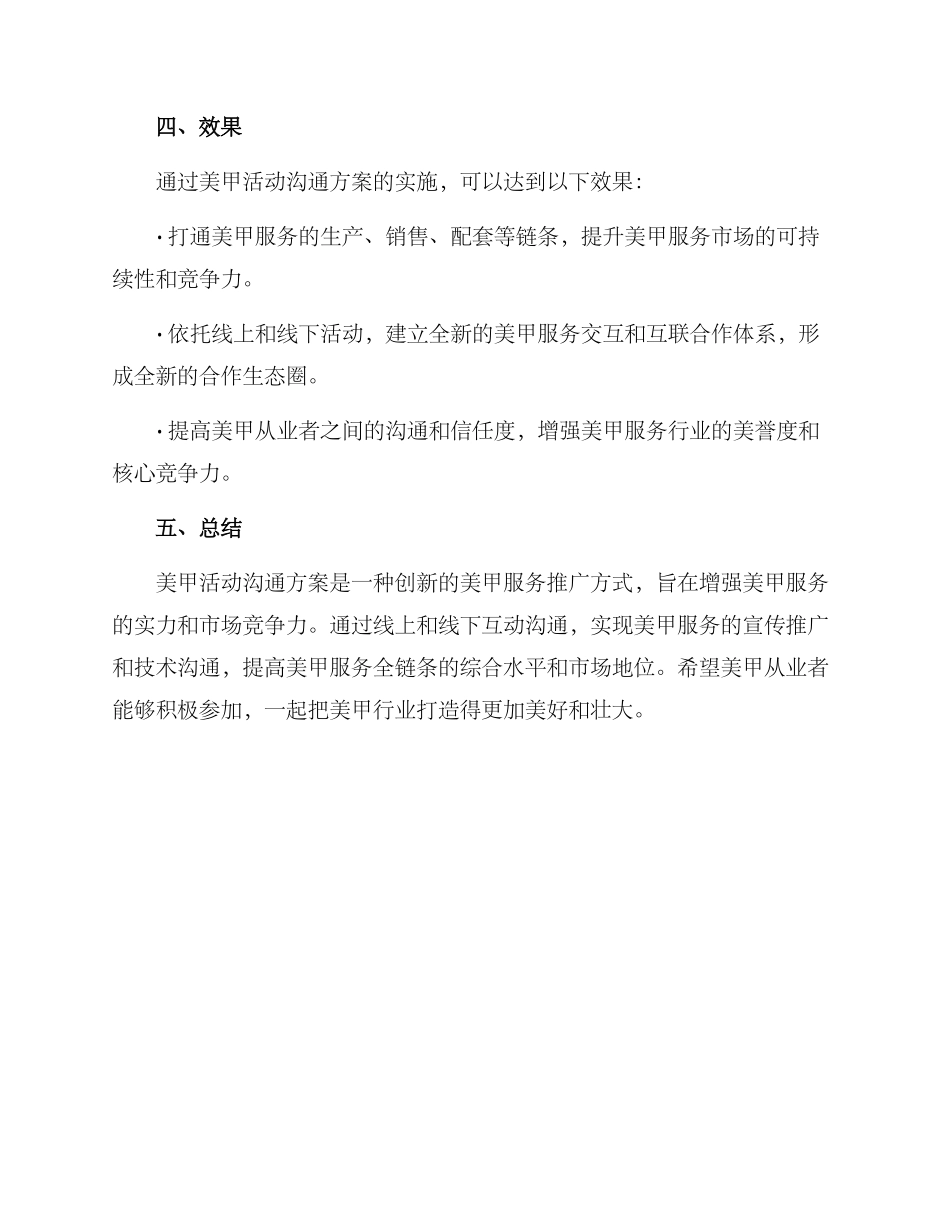 美甲活动交流方案_第3页