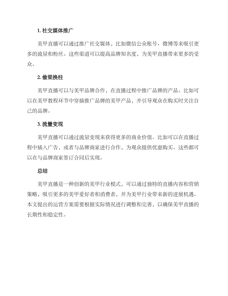 美甲直播运营方案_第3页