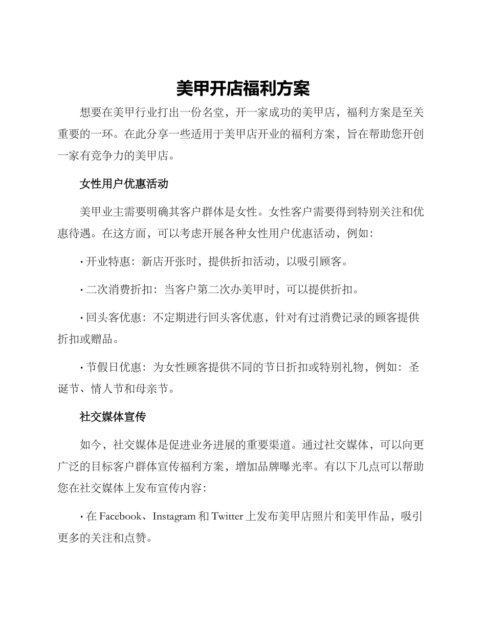 美甲开店福利方案_第1页