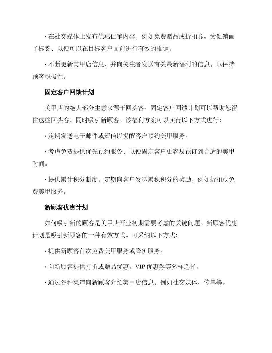 美甲开店福利方案_第2页