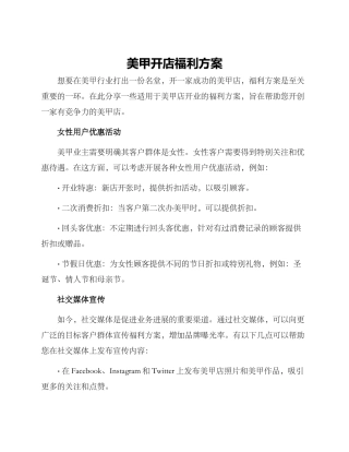 美甲开店福利方案