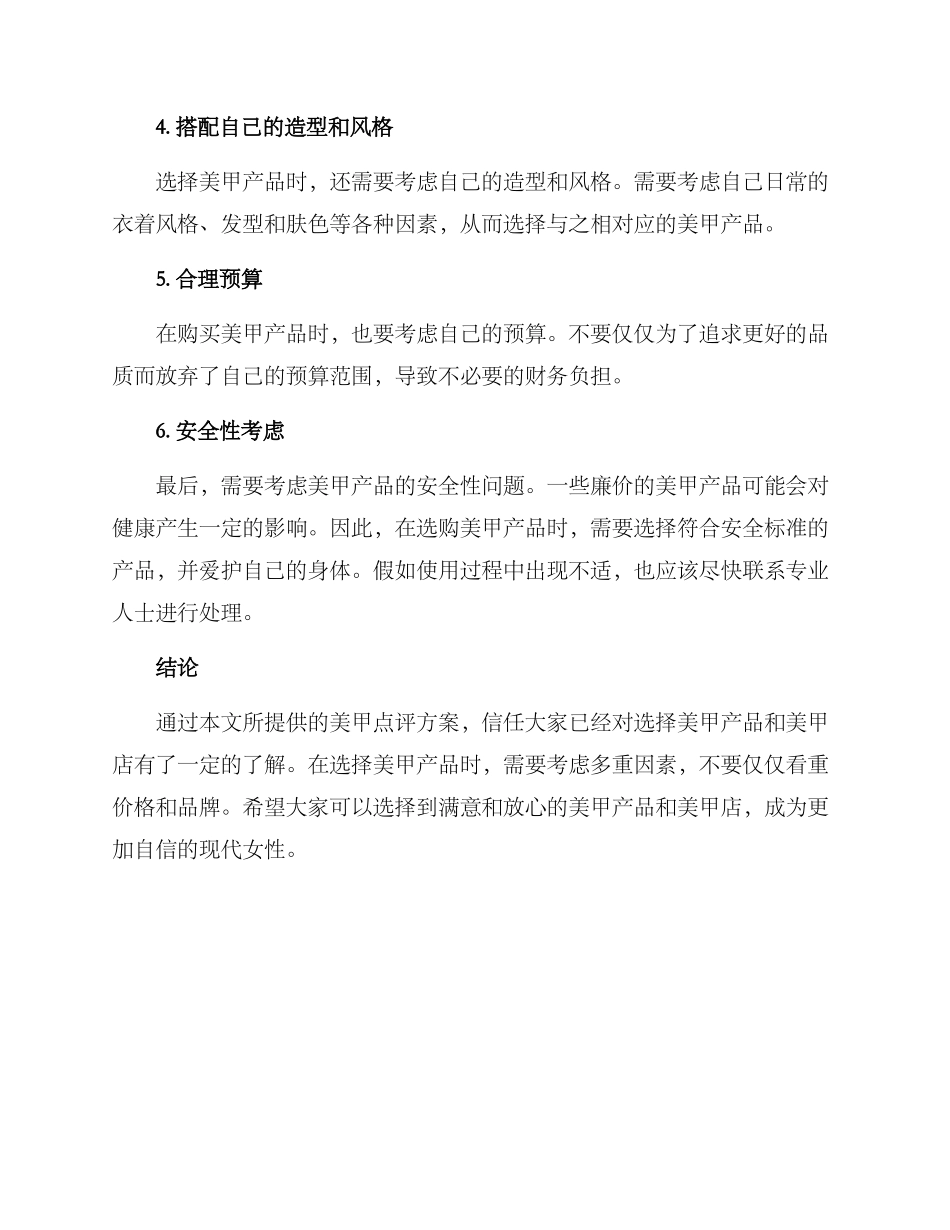 美甲点评方案_第2页