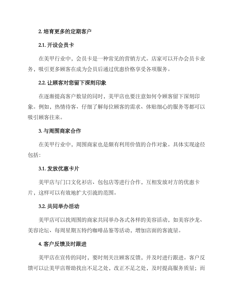 美甲新店引流方案_第2页