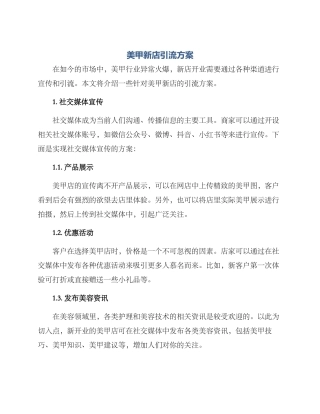 美甲新店引流方案