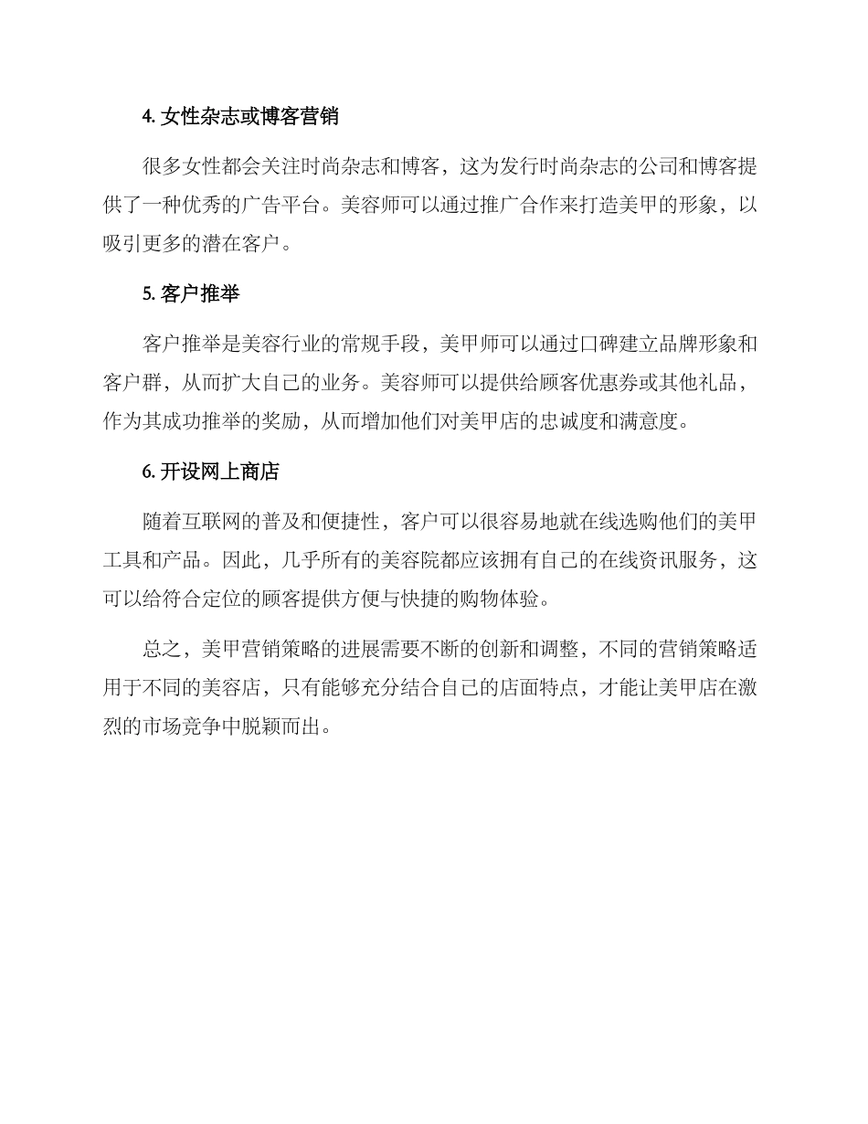 美甲营销方案_第2页