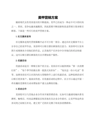 美甲营销方案