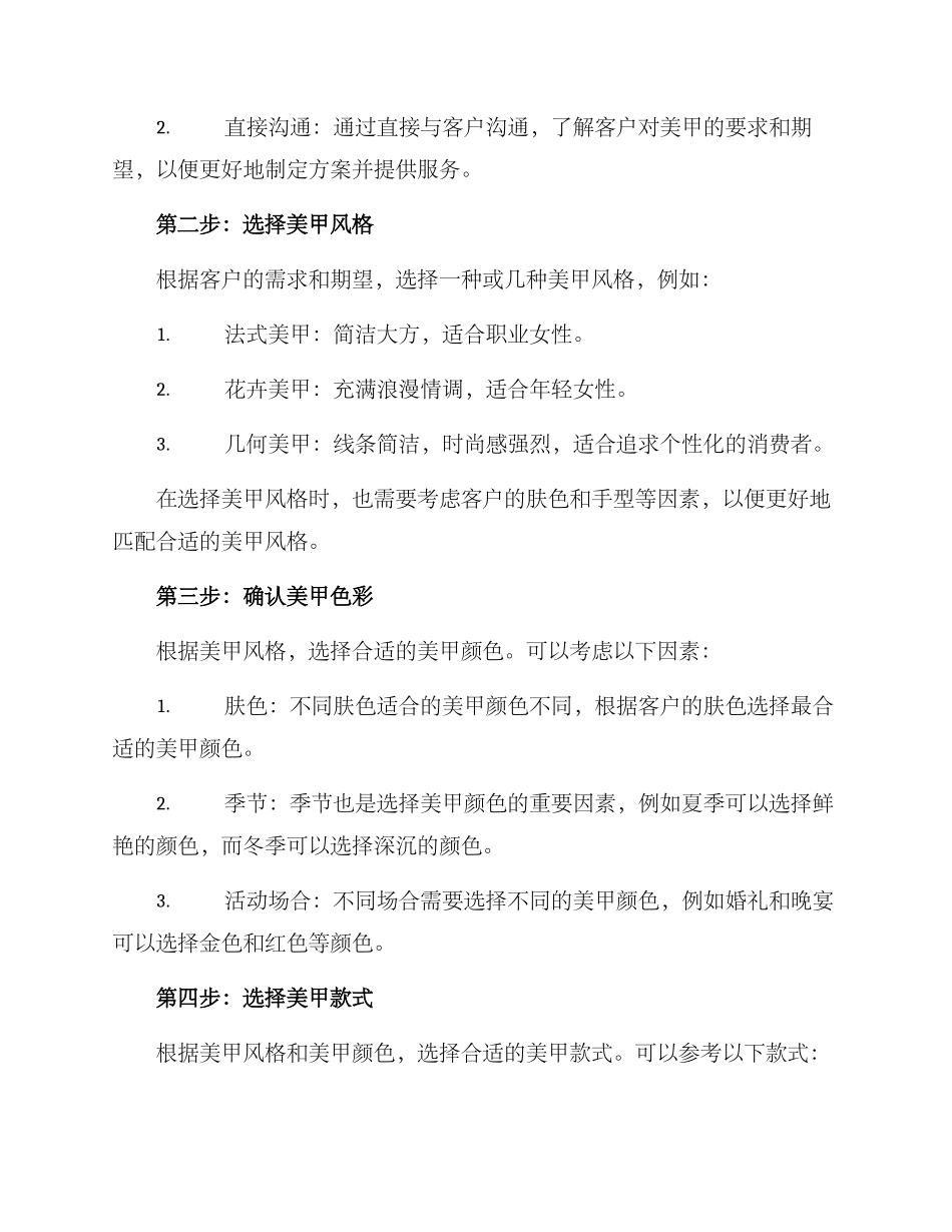 美甲编辑方案_第2页