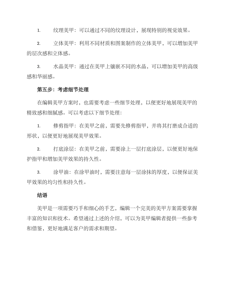 美甲编辑方案_第3页