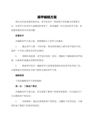 美甲编辑方案