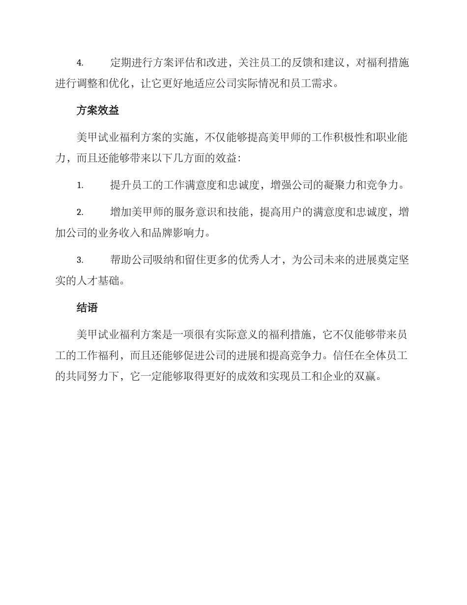 美甲试业福利方案_第2页