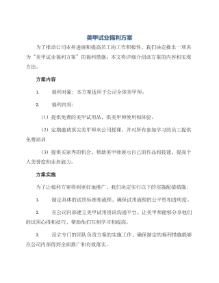 美甲试业福利方案