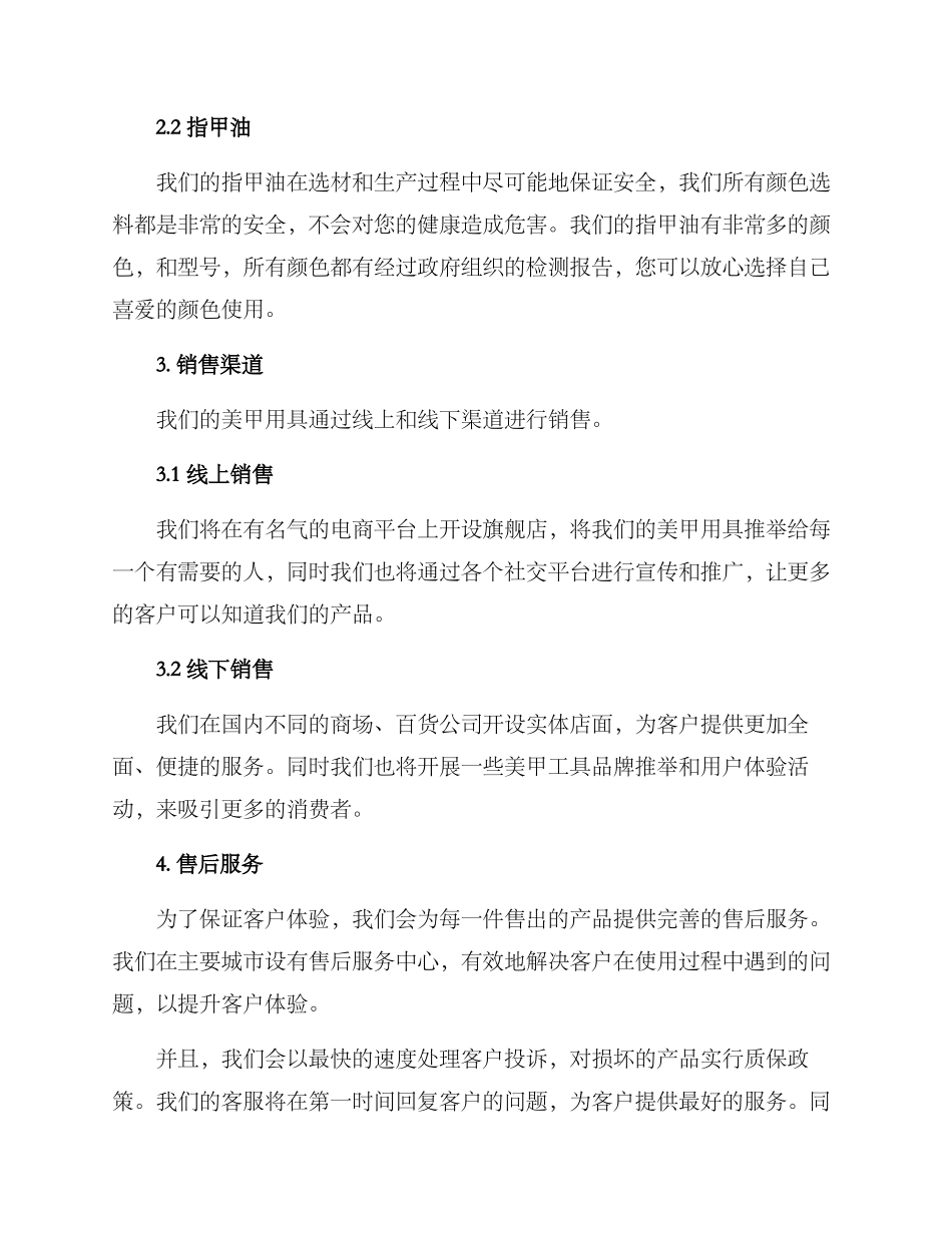 美甲用具销售方案_第2页