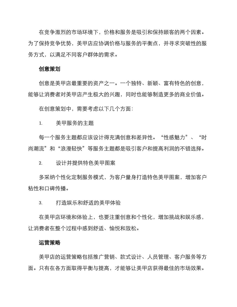 美甲策划方案_第2页