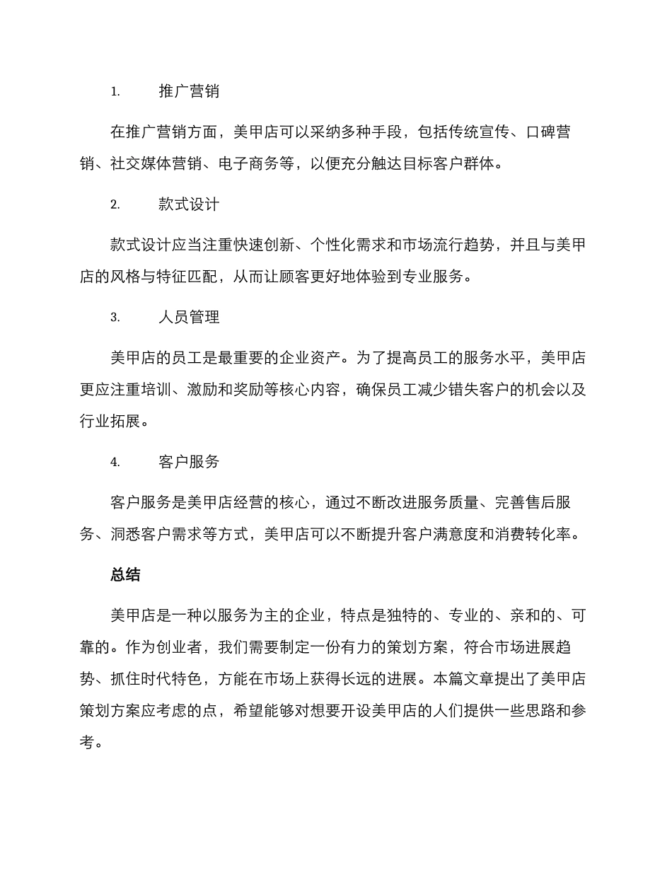 美甲策划方案_第3页