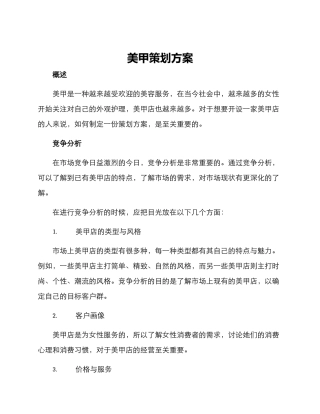 美甲策划方案