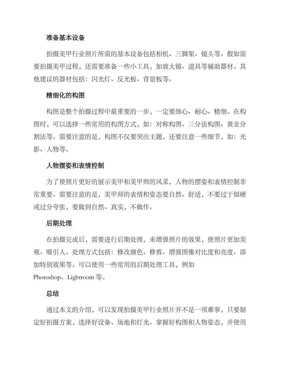 美甲行业拍摄方案_第2页
